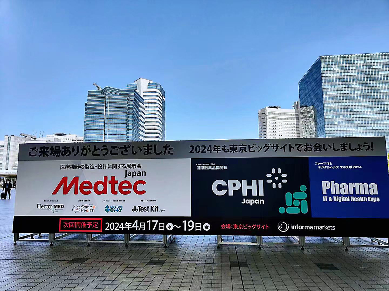 CPHI JAPAN 2023 (17 באפריל-19 באפריל, 2023)